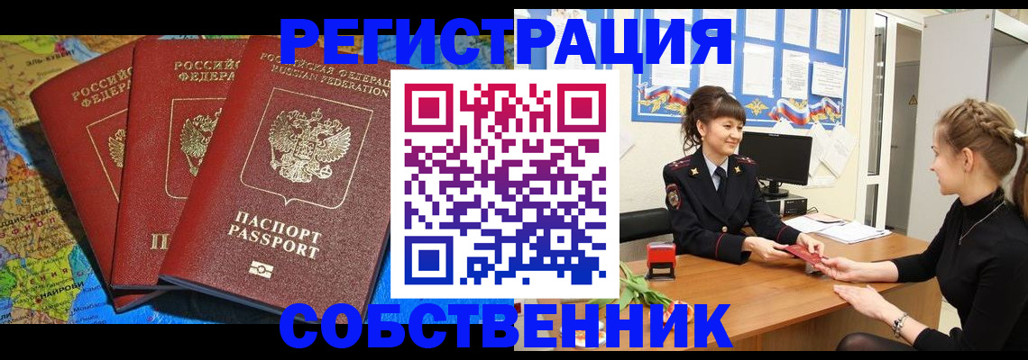временная регистрация купить в Владикавказе