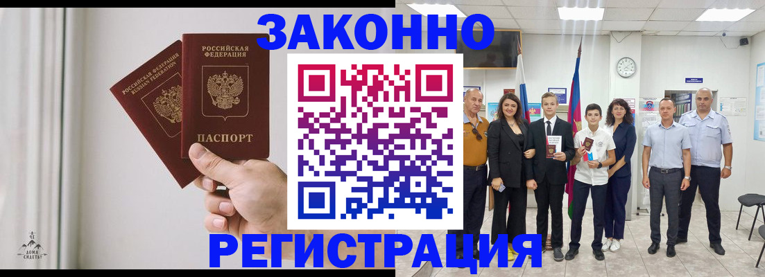 прописка в квартире в Владикавказе