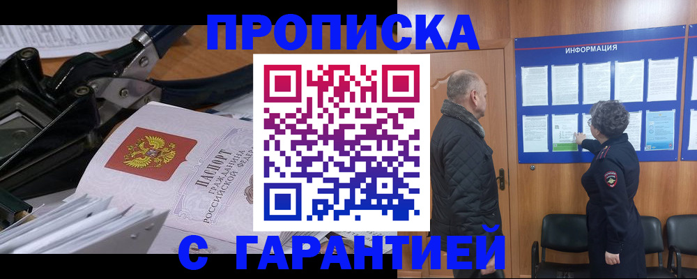 прописка в Владикавказе