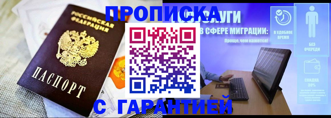 прописка гарантия в Владикавказе